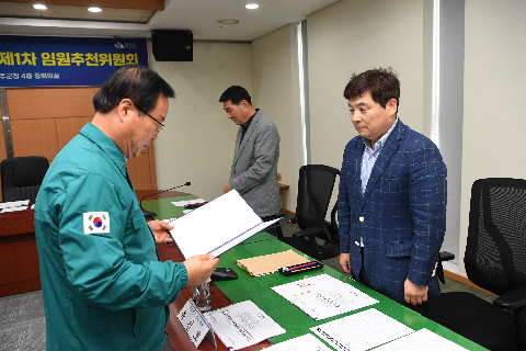 시설관리공단 임원추천위원회 (14).JPG