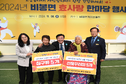 비봉면 효사랑 한마당 (19).JPG