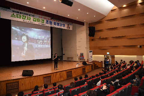 스타강사 김미경 초청 특별강연 (12).JPG
