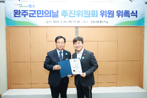 완주군민의날 행사 추진위원회 위촉식 (3).JPG