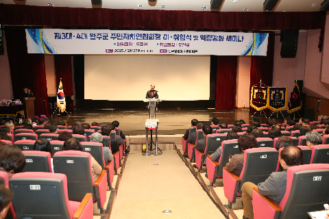 완주군 주민자치연합회장 이취임식 (25).JPG