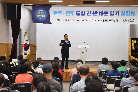 완주-전주 통합 찬반 바로알기 설명회 (11).JPG