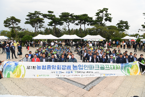 제1회 농협중앙회장배 농업인 파크골프대회 (23).JPG