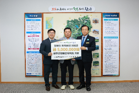 완주군장애인체육회 지정기탁금 전달식 (6).JPG