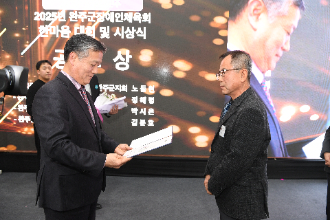 완주군 장애인체육회 한마음 대회 및 시상식 (44).JPG