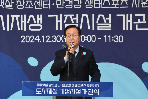 봉동 도시재생 거점시설 개관식 (5).JPG