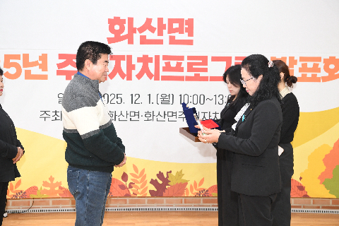 화산면 주민자치 프로그램 발표회 (17).JPG