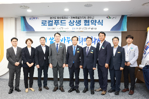 완주군-화성특례시 로컬푸드 상생 협약식 (20).JPG
