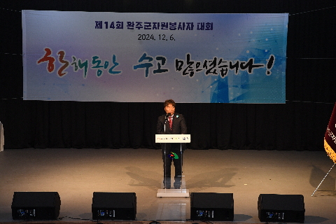 완주군 자원봉사자 대회 (5).JPG