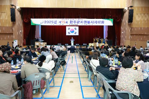 완주군 자원봉사자 대회 (77).JPG