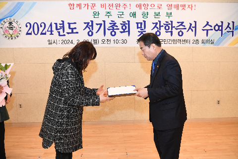 애향운동본부 정기총회 및 장학증서 수여식 (70).JPG