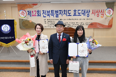 전북특별자치도 효도대상 시상식 (10).JPG