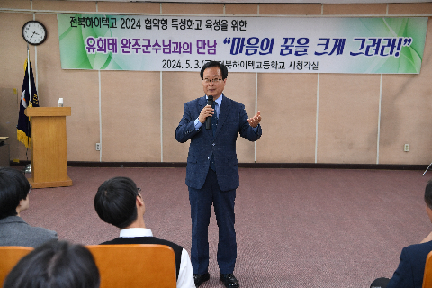 삼례 하이텍고등학교 특강 (20).JPG