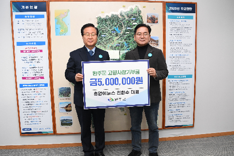 휴먼에노스 고향사랑기부금 기탁식 (1).JPG
