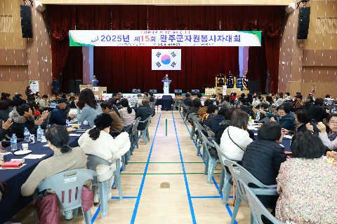 완주군 자원봉사자 대회 (82).JPG