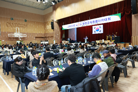 완주군 자원봉사자 대회 (76).JPG