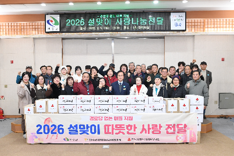 설 명절 맞이 경로당 없는 마을 물품 전달식 (15).JPG