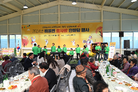비봉면 효사랑 한마당 (31).JPG