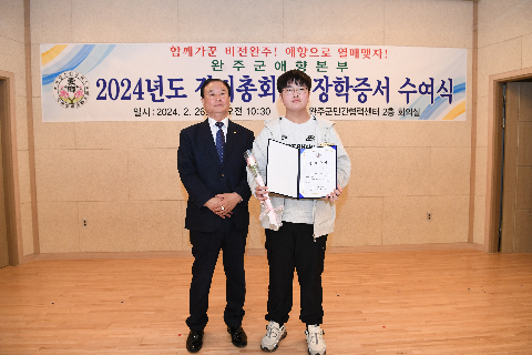 애향운동본부 정기총회 및 장학증서 수여식 (127).JPG