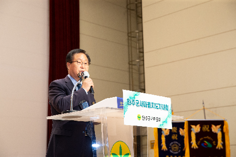 완주군 새마을지도자대회 (95).jpg