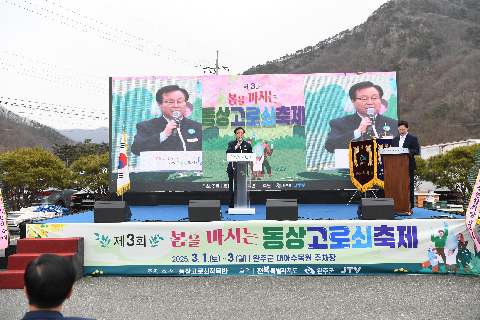 동상 고로쇠 축제 (22).JPG