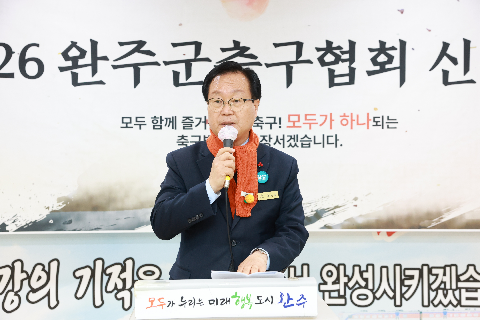 완주군 축구협회 신년회 (12).JPG