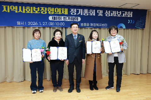 봉동읍 지역사회봉장협의회 정기회의 (43).JPG