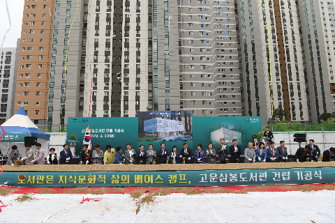 고운삼봉도서관 건립 기공식 (41).JPG