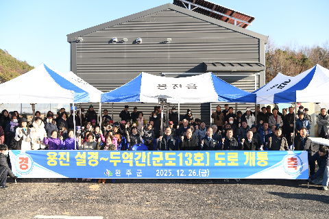 용진 설경~두억간 도로 개통식 (14).JPG