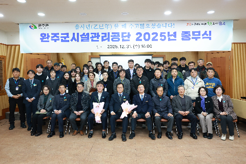 완주군 시설관리공단 종무식 (50).JPG