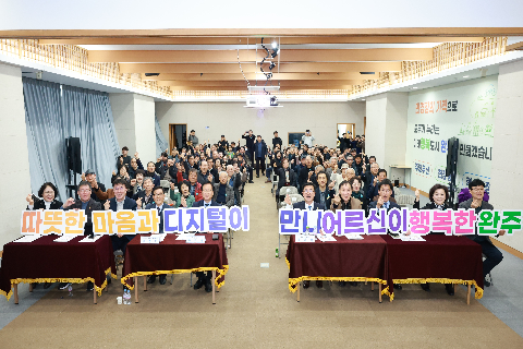 스마트 경로당 개통식 (37).JPG