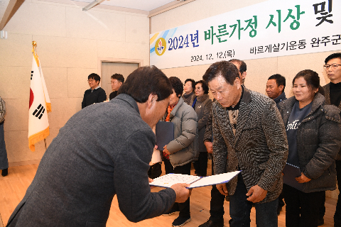 바르게살기운동 완주군협의회 송년회 (40).JPG