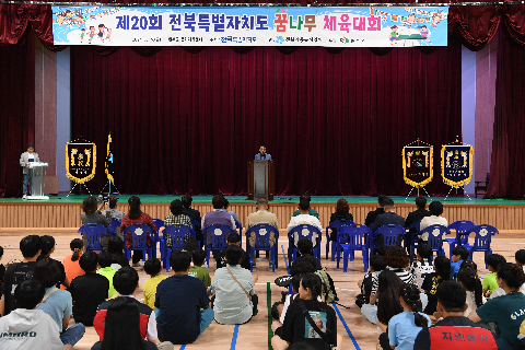 전북특별자치도 꿈나무 체육대회 (2).JPG
