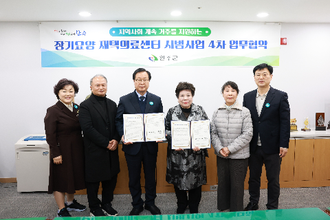 장기요양 재택의료센터 4차 시범사업 업무협약 (9).JPG