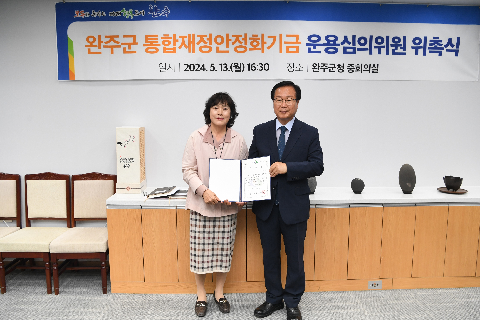 완주군 통합재정안정화기금 심의위원회 (16).JPG