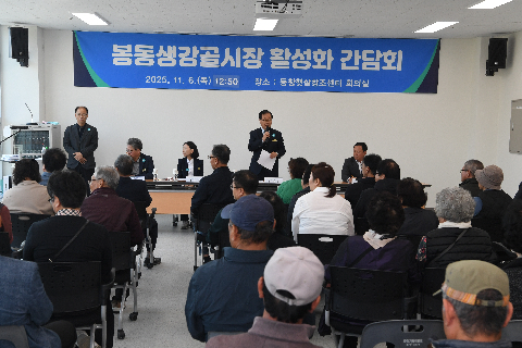 봉동시장 상인회 간담회 (5).JPG