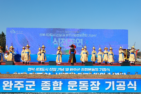 완주 4대도시진입 기념 및 종합운동장 기공식 (9).JPG