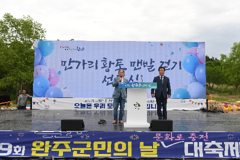 만가리황토맨발걷기선포식 (7).JPG