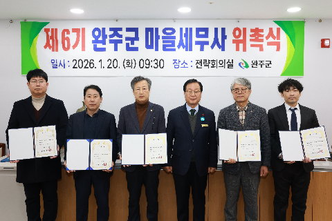 제6기 완주군 마을세무사 위촉식 (23).JPG