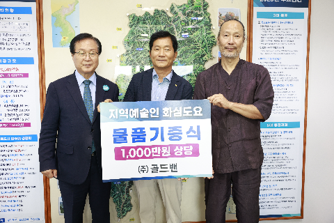 골드밴-화심도요 물품기증식 (2).JPG
