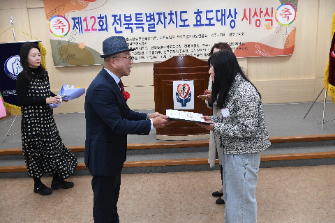 전북특별자치도 효도대상 시상식 (5).JPG