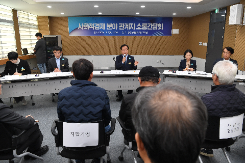 사회적경제분야 소통간담회 (6).JPG