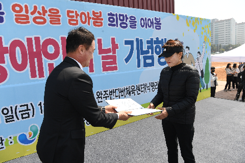 장애인의날 기념행사 (86).JPG