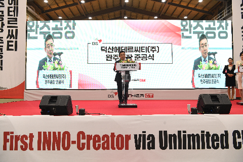 덕산에테르씨티 완주공장 준공식 (4).JPG