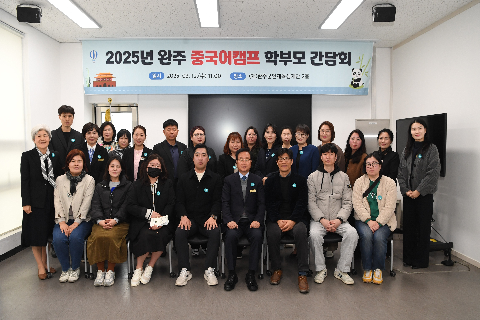 완주군 중국어캠프 학무모 간담회 (10).JPG