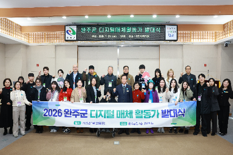 완주군 디지털매체활동가 발대식 (28).JPG