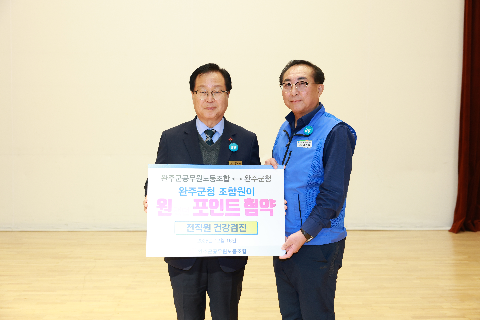 완주군 공무원 노동조합 출범식 (27).JPG