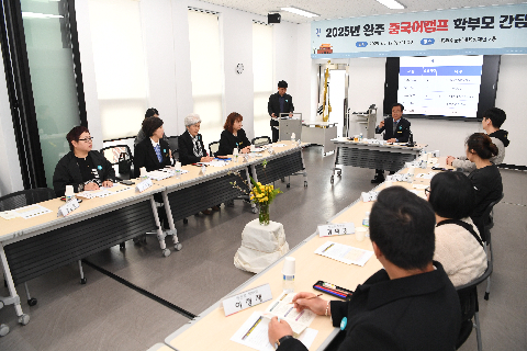 완주군 중국어캠프 학무모 간담회 (8).JPG