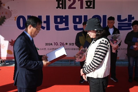제21회 이서면민의 날 기념식 (49).JPG