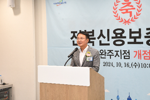 전북신용보증재단 완주지점 개점식 (35).JPG